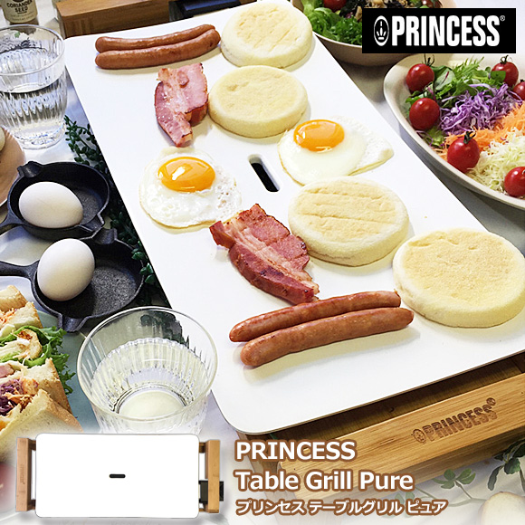 プリンセス ホットプレート Table Grill Pure | ギフトがパっと手に