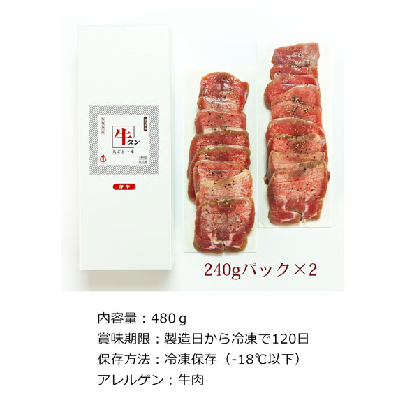 仔牛の牛タン丸ごと一本塩麹熟成 480g