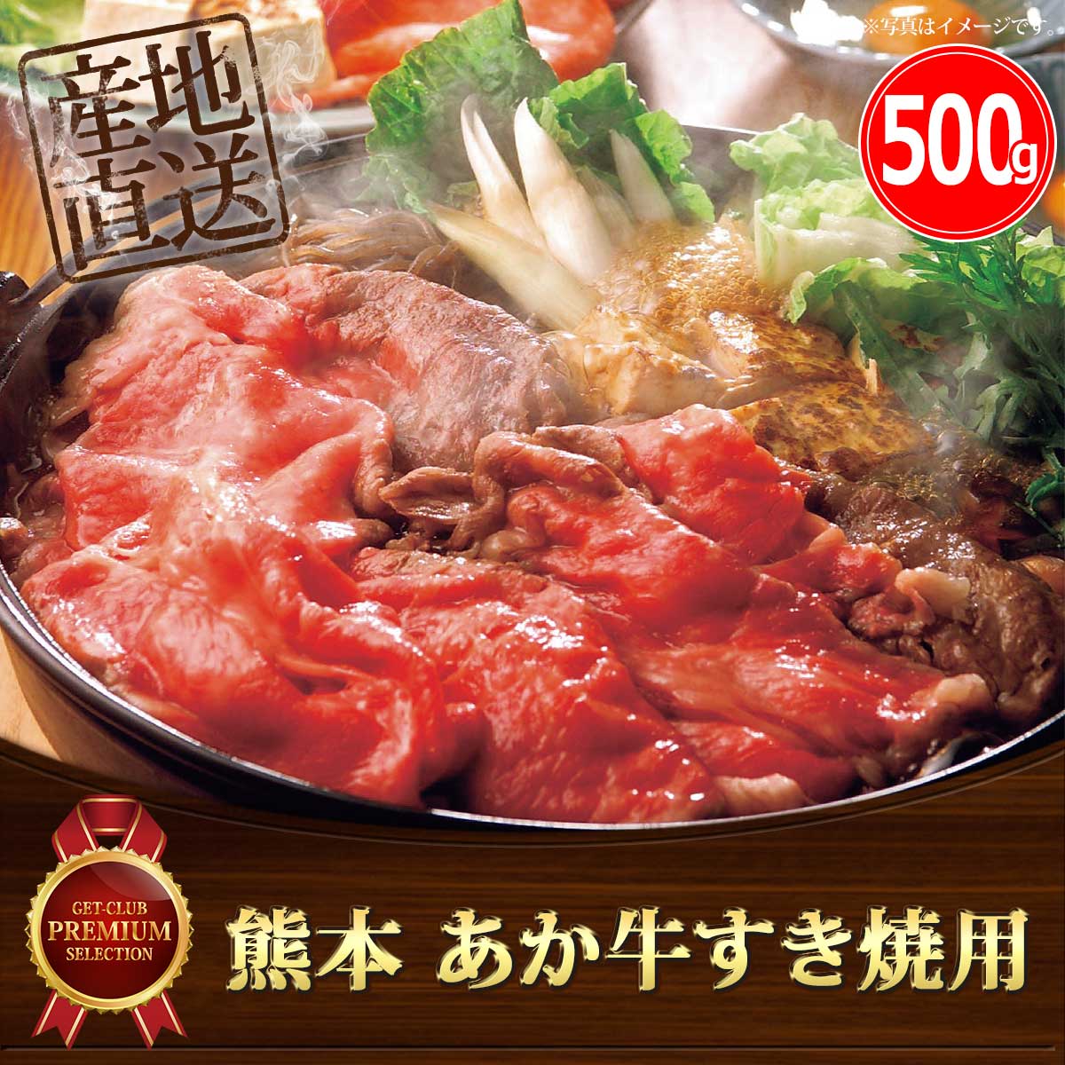 熊本あか牛すき焼用500g