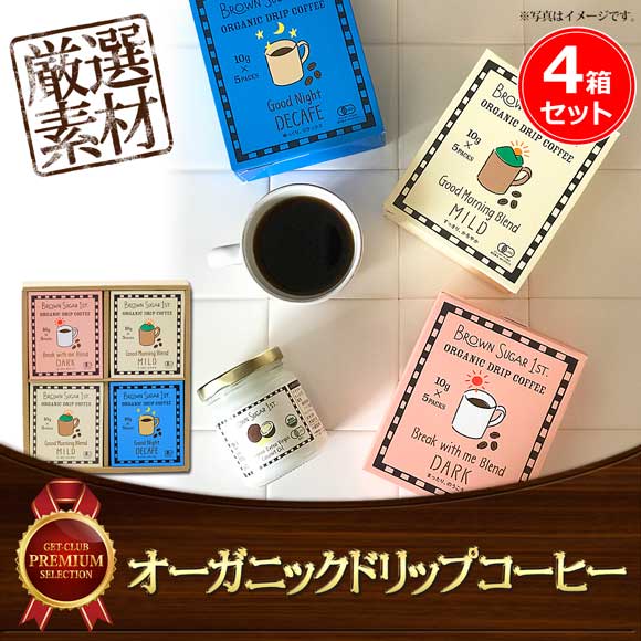 オーガニックドリップコーヒー ４箱