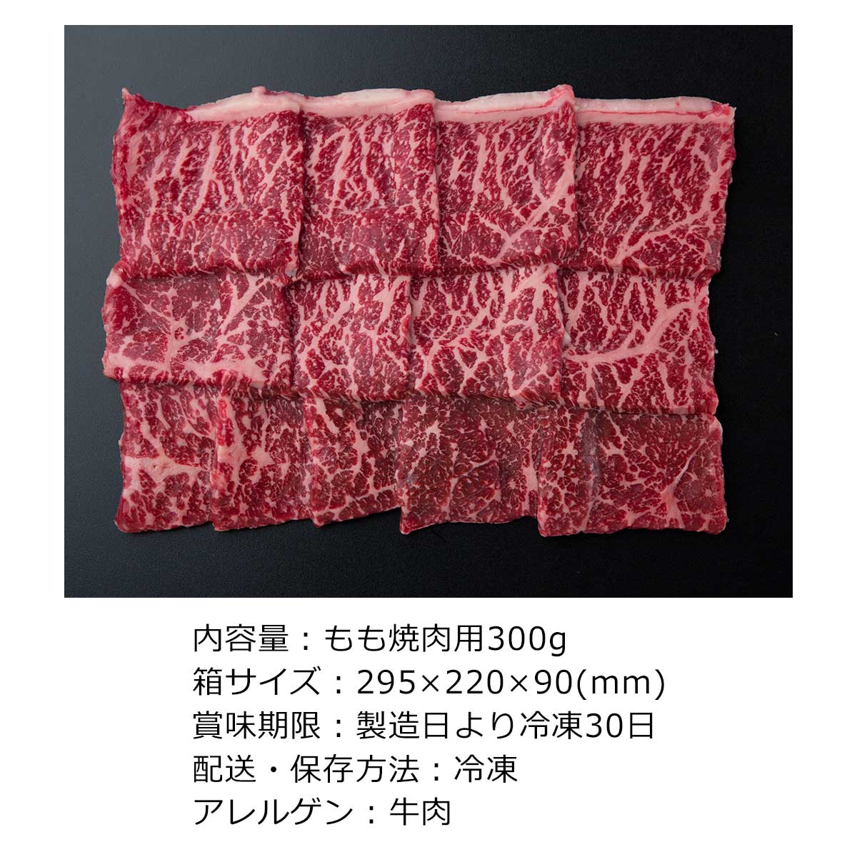 大分　豊後牛焼肉300ｇ