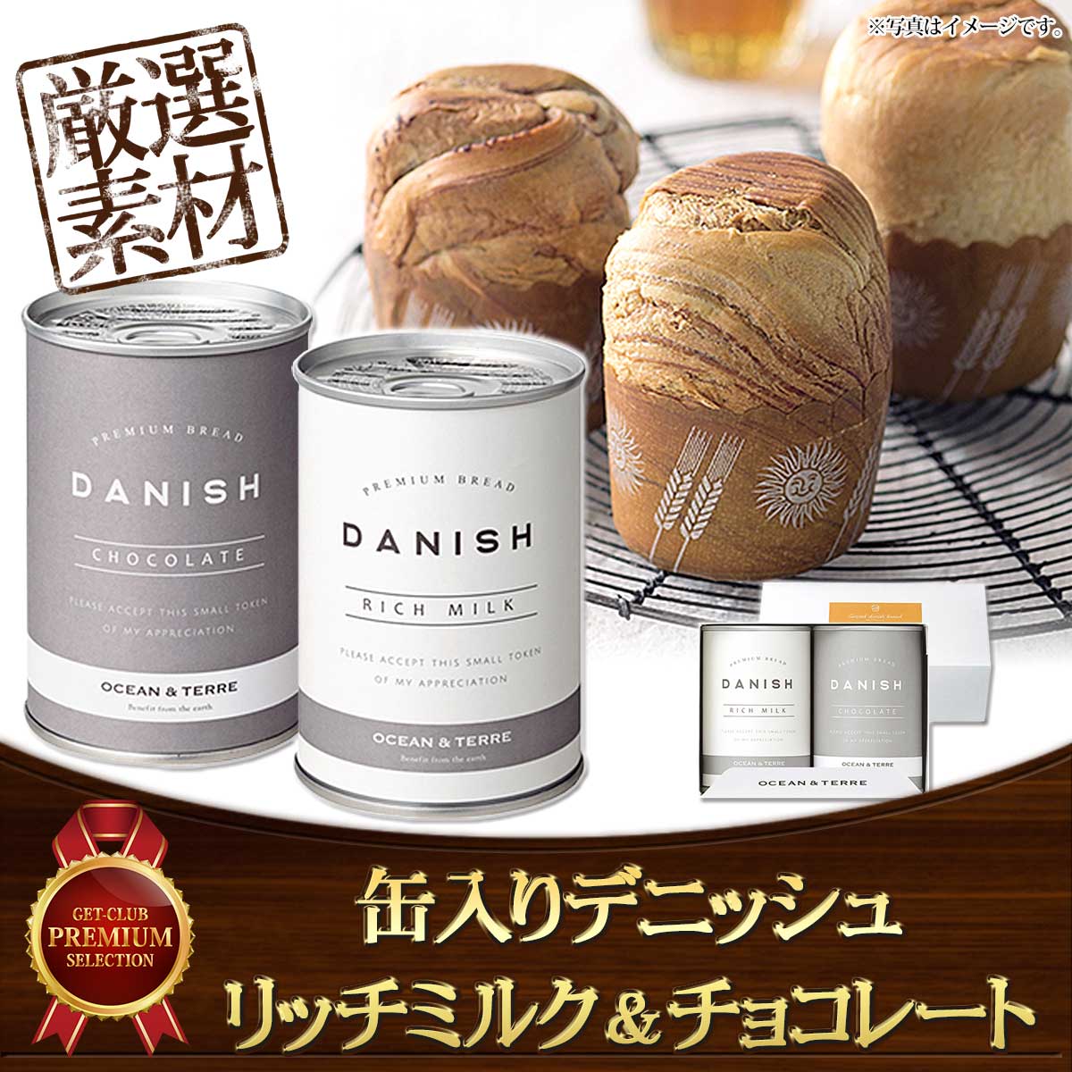 缶入りデニッシュ リッチミルク＆チョコレート