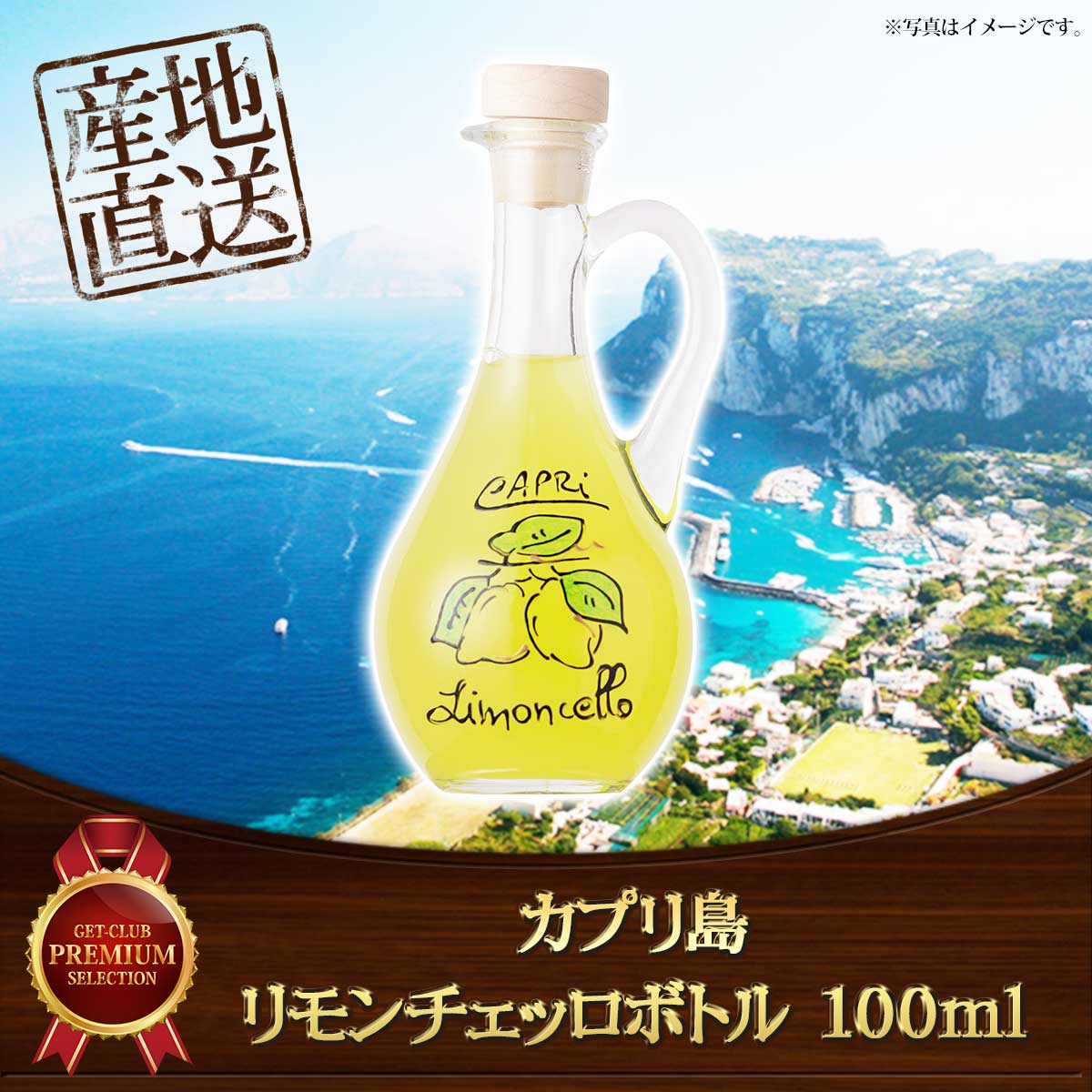 カプリ島 リモンチェッロ水差しボトル100ml ギフト箱入