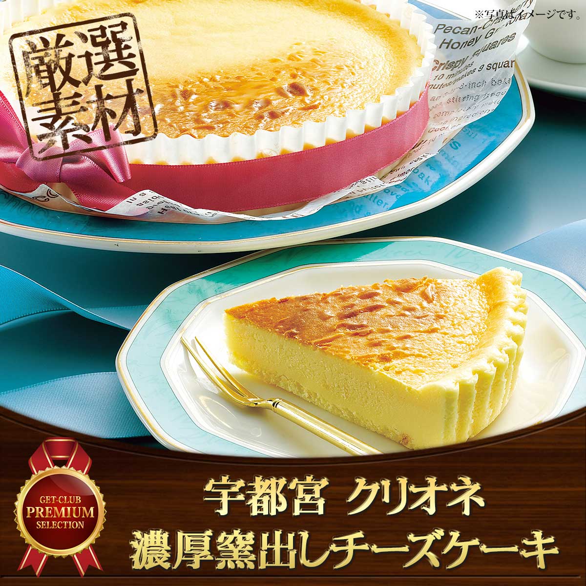 宇都宮 クリオネ 濃厚窯出しチーズケーキ