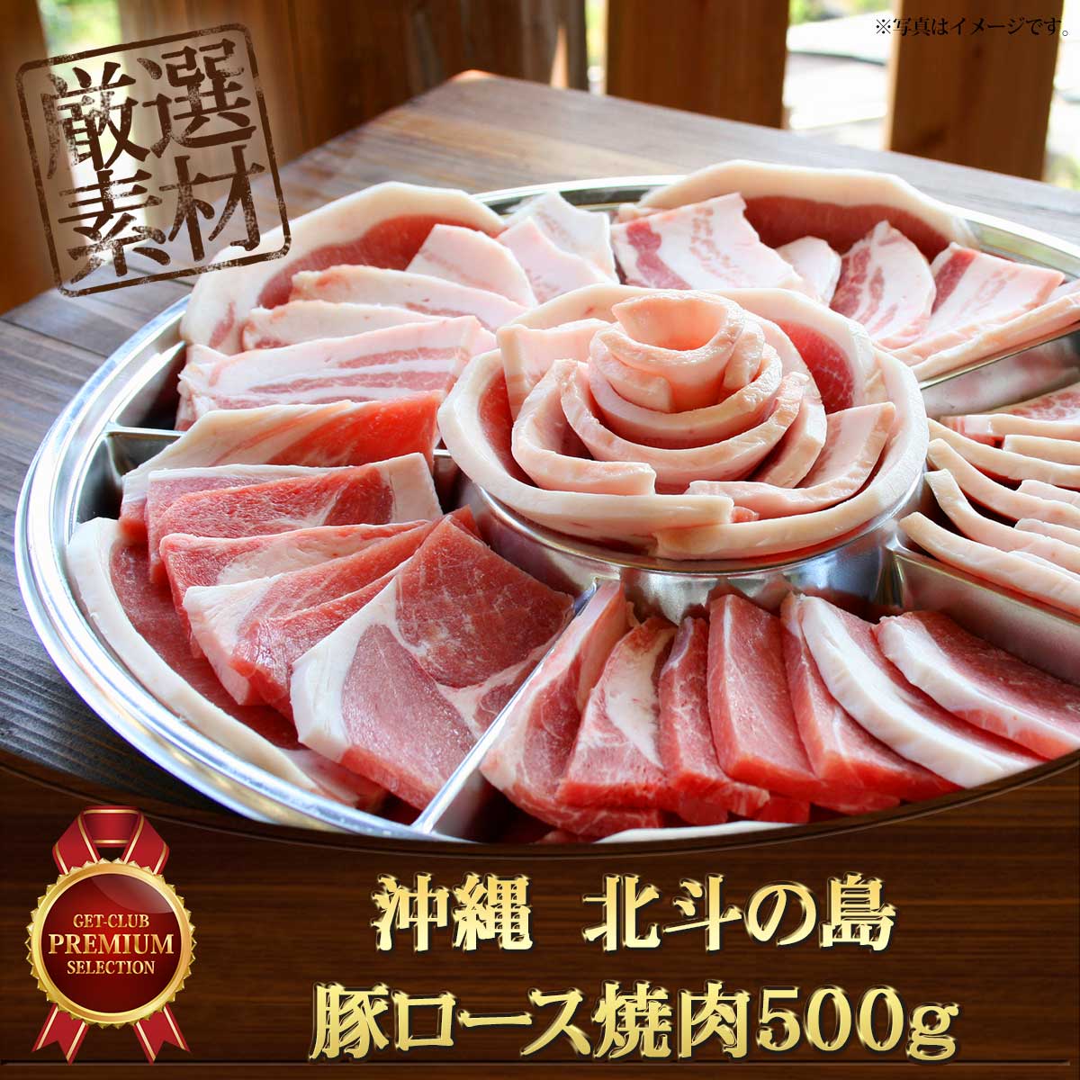 沖縄　北斗の島豚ロース焼肉500ｇ