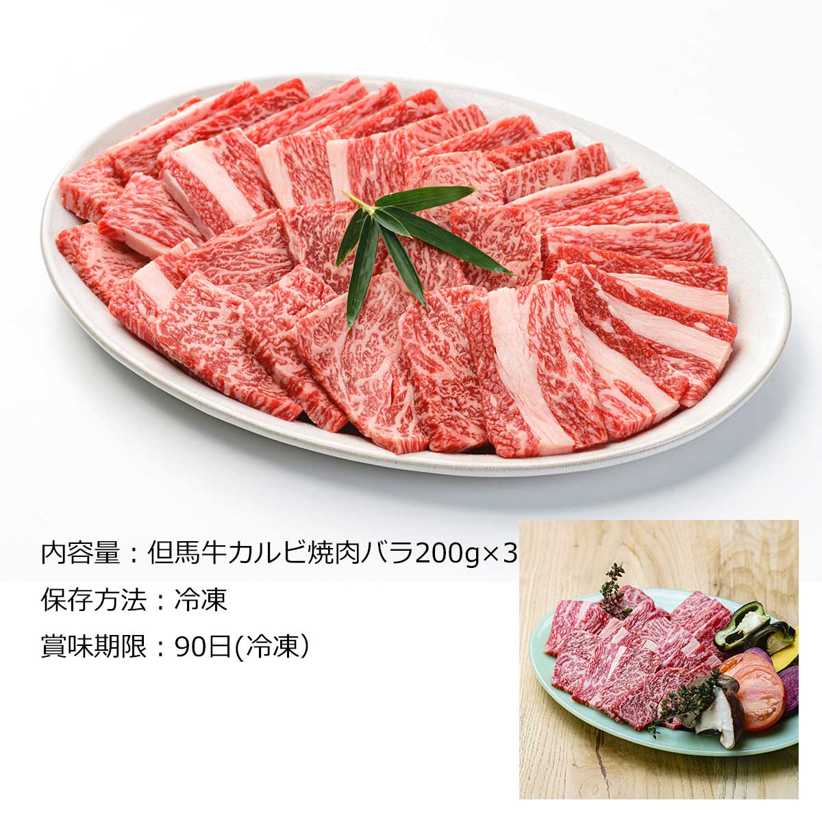 但馬牛　カルビ焼肉600ｇ