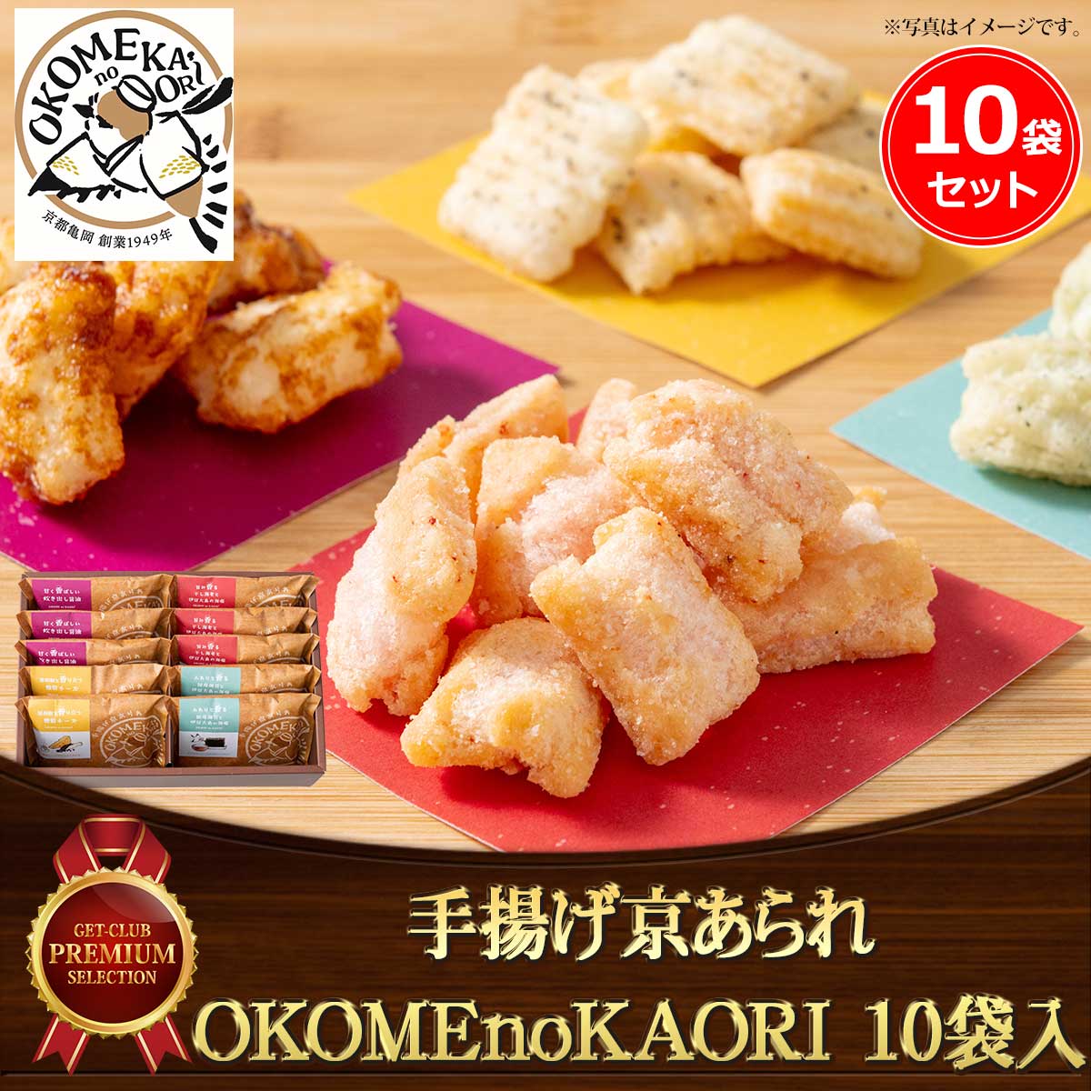 手揚げ京あられＯＫＯＭＥｎｏＫＡＯＲＩ 10袋入