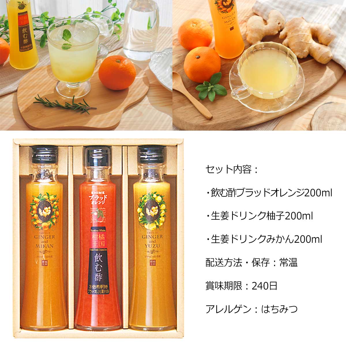 愛媛宇和島 柑橘王国　生姜ドリンク＆飲む酢3本セット