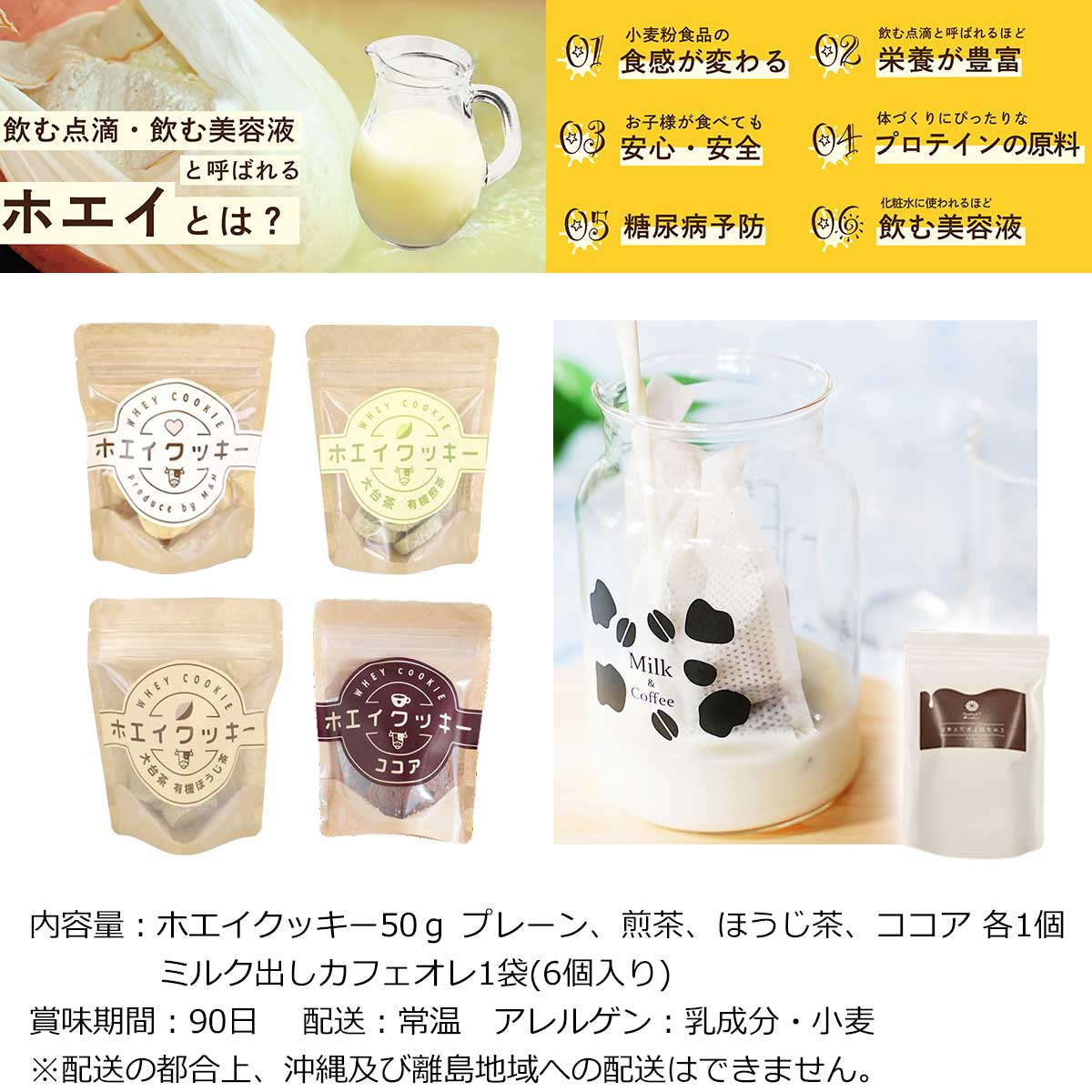 ホエイクッキー＆ミルク出しカフェオレセット